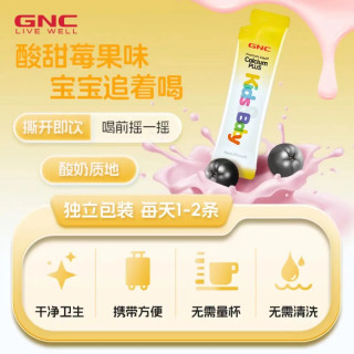 宝宝的成长小秘密，GNC健安喜液体钙镁锌，守护宝贝的骨骼奇缘