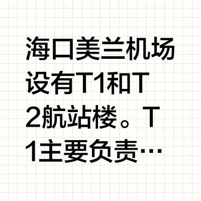 海口美兰机场