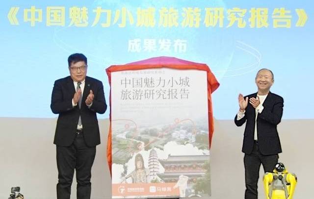 中国旅游研究院联合马蜂窝发布《中国魅力小城旅游研究报告》