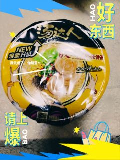 汤达人酸辣豚骨面，你试过没？