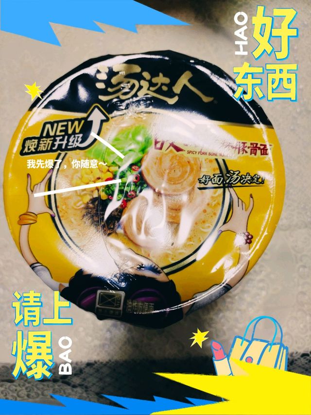 汤达人酸辣豚骨面，你试过没？