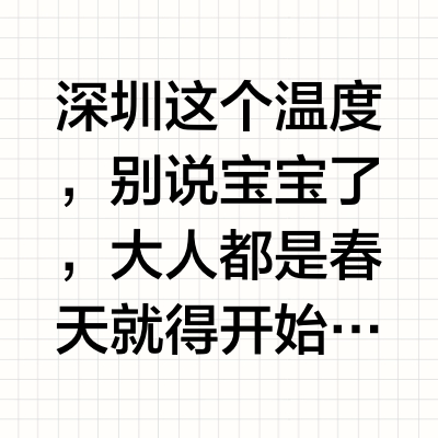 深圳春天就得开始防晒❗❗❗