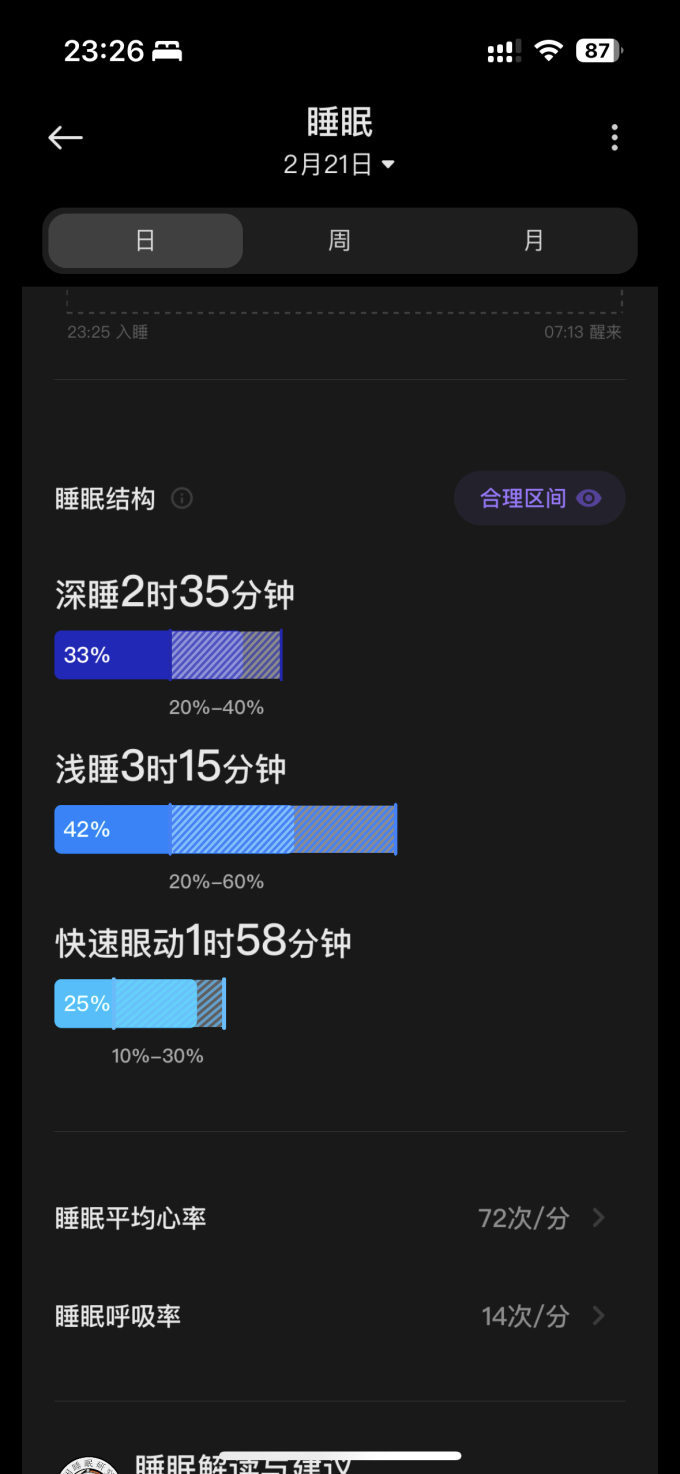 小米智能手环