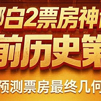 《哪吒之魔童闹海》票房有机会冲击全球影史前三：能否成功逆袭？