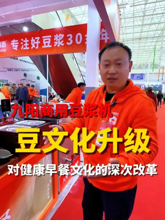 豆文化升级，让黄豆一点也不浪费，更是对健康早餐文化深次改革 看九阳豆浆机是如何做到的#商用厨具  #豆浆机  #商用豆浆机  #九阳豆浆机  #早餐店设备  #餐饮设备 #后厨设备 #源头实力厂家 @