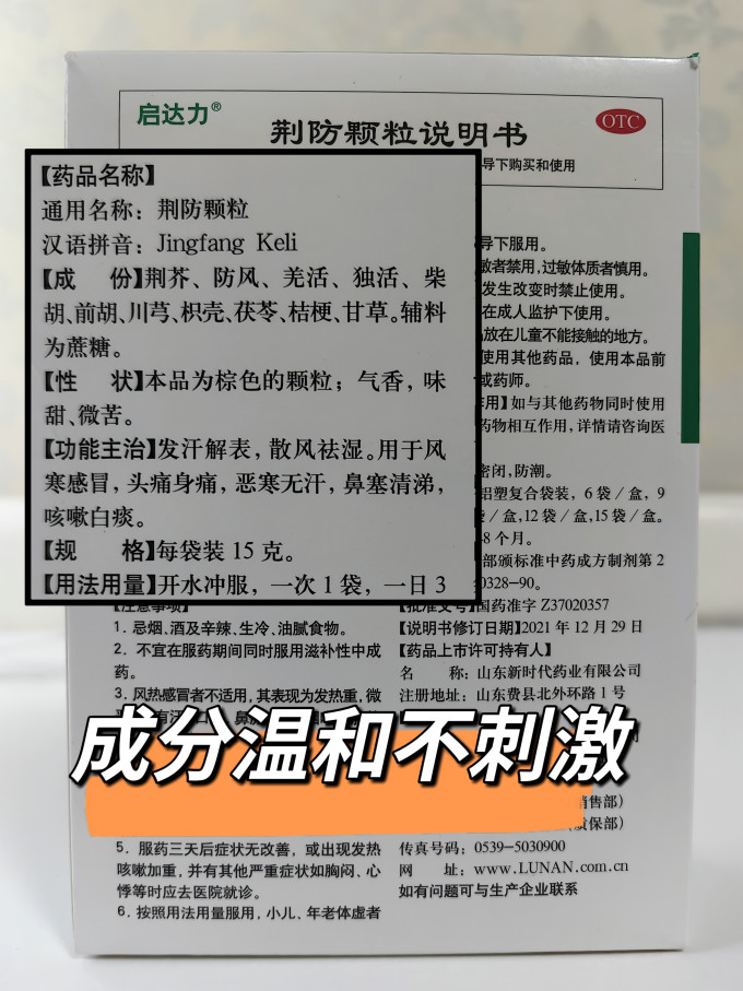 感冒用药