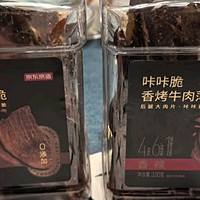 京东京造咔咔脆：解锁风干牛脆片的新风味，香辣香烤，薄脆诱惑！