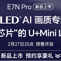 「重磅新品」海信 E7N Pro系列电视首发，接棒Mini LED大屏新王者