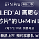  「重磅新品」海信 E7N Pro系列电视首发，接棒Mini LED大屏新王者　