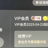 爱奇艺白金会员权益详解  