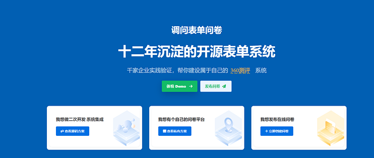 调问网：十二年沉淀的开源表单系统，赋能企业高效数据管理与决策