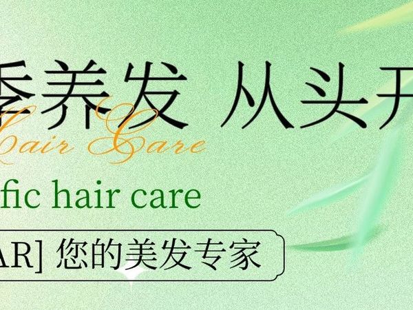 春天来了，头发的 “生长密码” 藏在这些细节里！