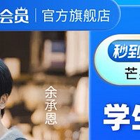 【学生专享福利】芒果TV会员月卡——解锁青春娱乐新视界