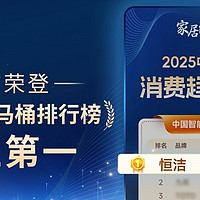 引领智能卫浴发展， 恒洁稳居“中国智能马桶排行榜”第一