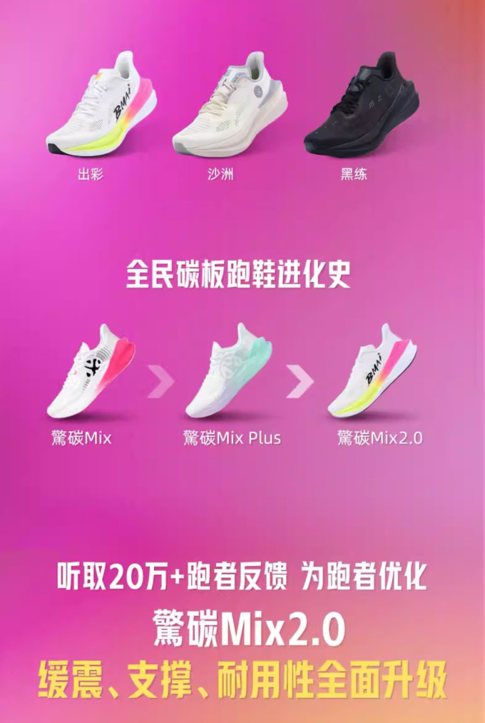 必迈跑鞋