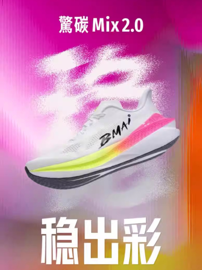 必迈跑鞋