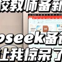 ds+kimi：1个指令3个步骤完成新课课件