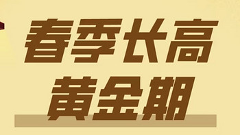 抓住春季长高黄金期，做到这几点，宝宝个子蹭蹭长！