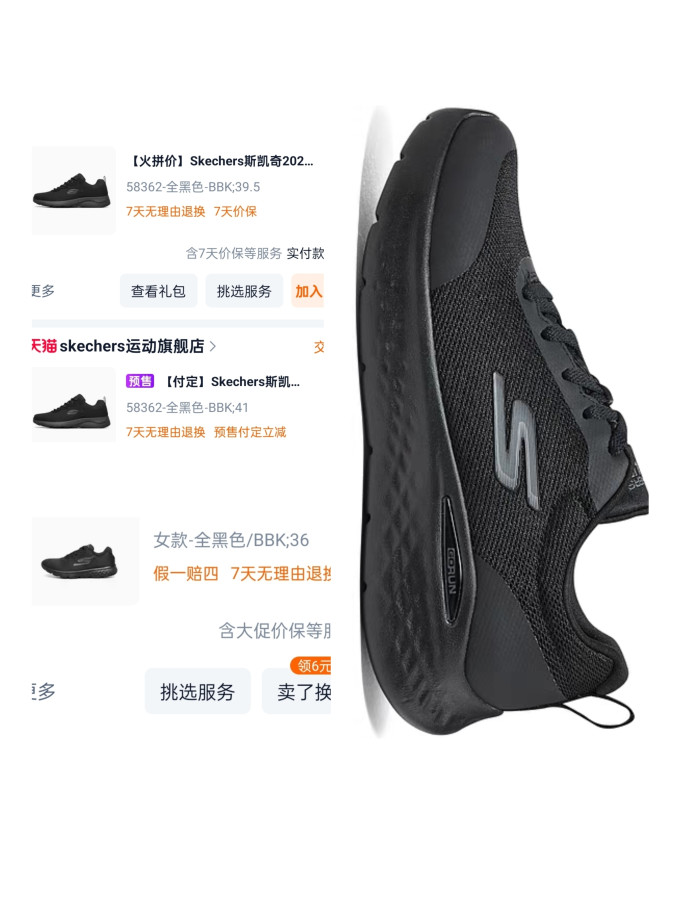 斯凯奇跑鞋