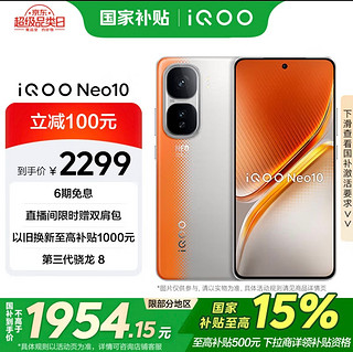 国家补贴下的iQOO Neo10真香