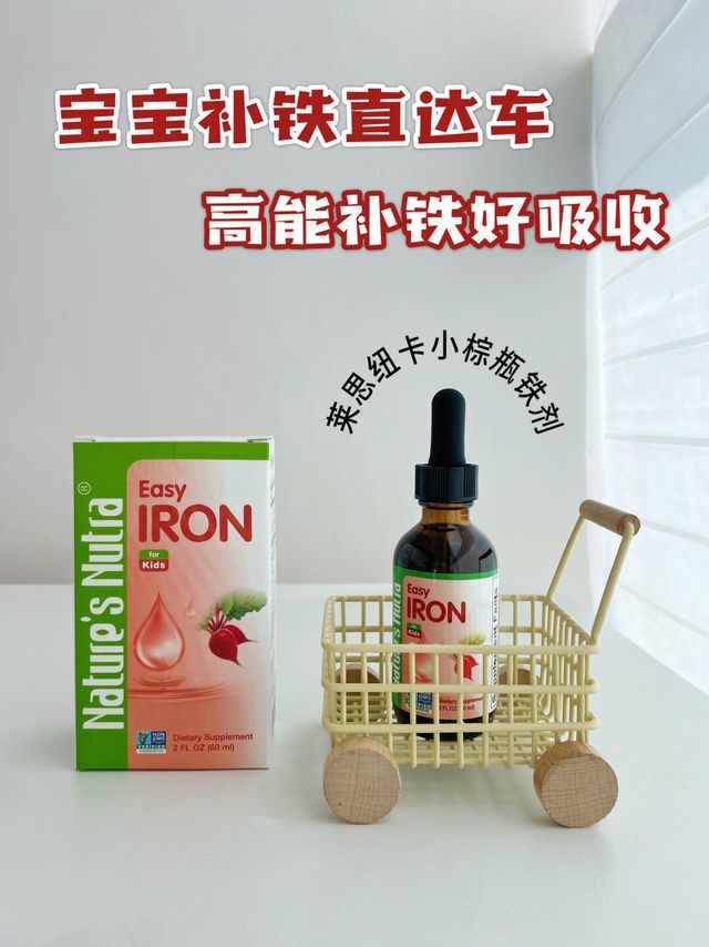 宝宝缺铁体质不好？选对铁剂是关键！