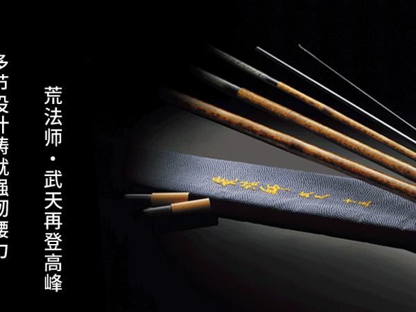 展会前瞻|钓鱼竿专区，轻与韧的平衡，手感与调性的博弈！