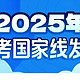 考研国家线骤降，背后原因是什么？