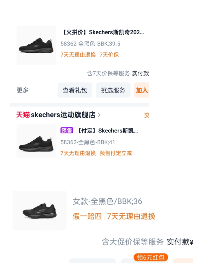 斯凯奇跑鞋