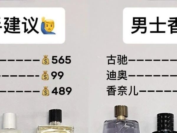 穷鬼经验分享！高级感男士香水跟着选不出错