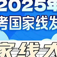 2025教育学考研国家线发布：机遇与挑战并存