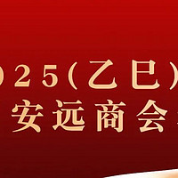 2025年广州安远商会春茗活动圆满落幕，壹饮健黄精葚果酒乡情赋能