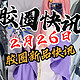 【2月26日胶圈快讯】