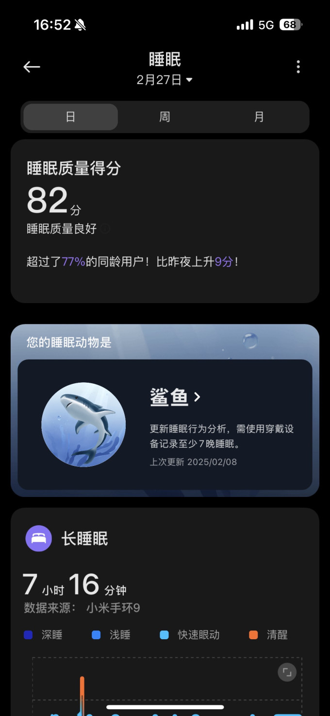 小米智能手环