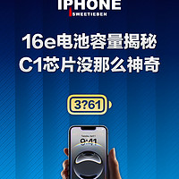 iPhone16e的电池有多大