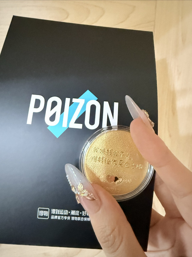 819在得物上收的，值不