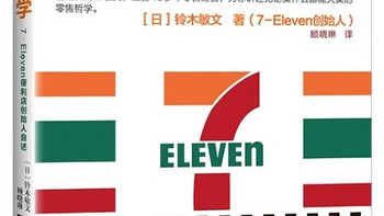 7-Eleven的秘密，你知道吗？