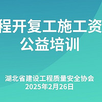 湖北市政工程开复工施工资料专题公益培训，燃爆直播间