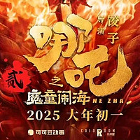 《哪吒2》票房神话：全球趋势解析与最终成绩预测