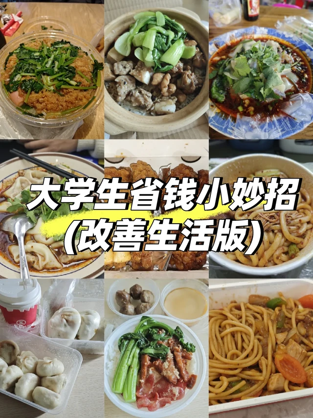 一人说一个大学生省钱妙招吧