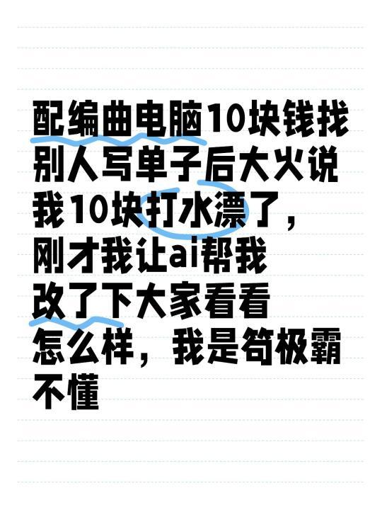 10块钱找别人写的配置单