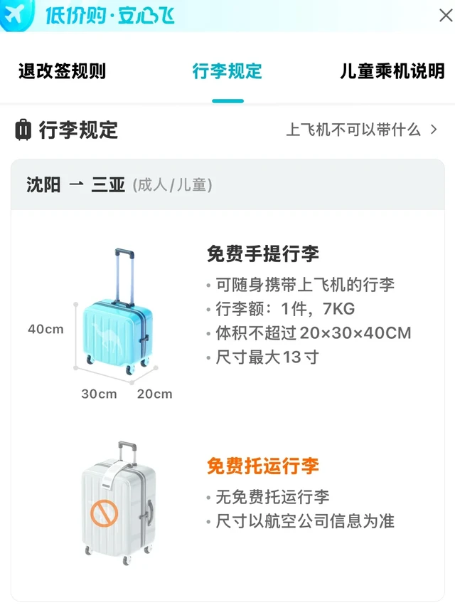 乘坐首航没有免费托运行李额怎么办