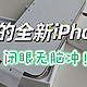  再降200！2776的iPhone13 128版，冲了！！！　