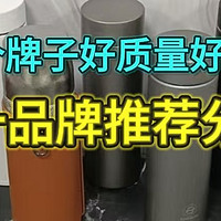 保温杯哪个牌子好质量好又安全？品牌排行榜前十名品牌分享推荐