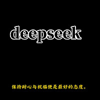 DeepSeek助攻，打工人效率飞升秘籍