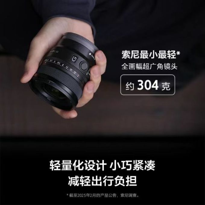索尼无反镜头