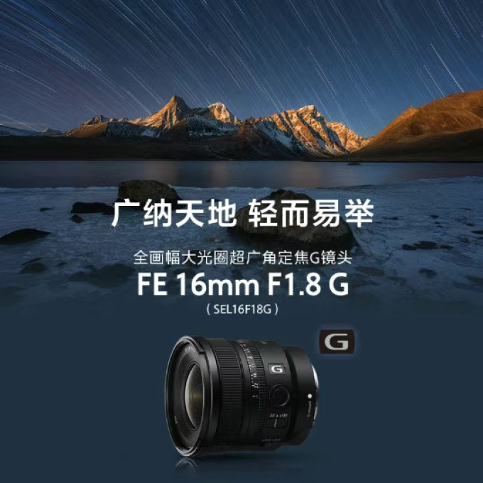 索尼无反镜头