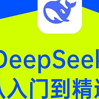 清华大学Deepseek合集手册资源