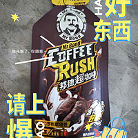 天啊旺旺出的咖啡☕ 也太好喝啦啊