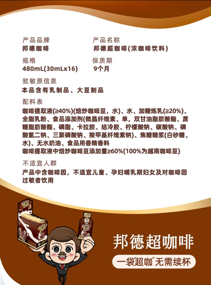 邦德咖啡