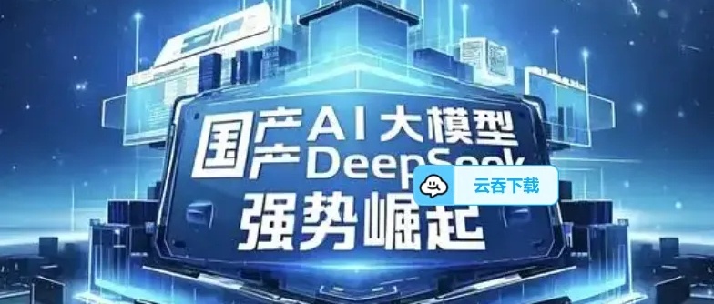 开云体育AI新星Manus爆火科技大佬们如何看DeepSeek和AI的？
